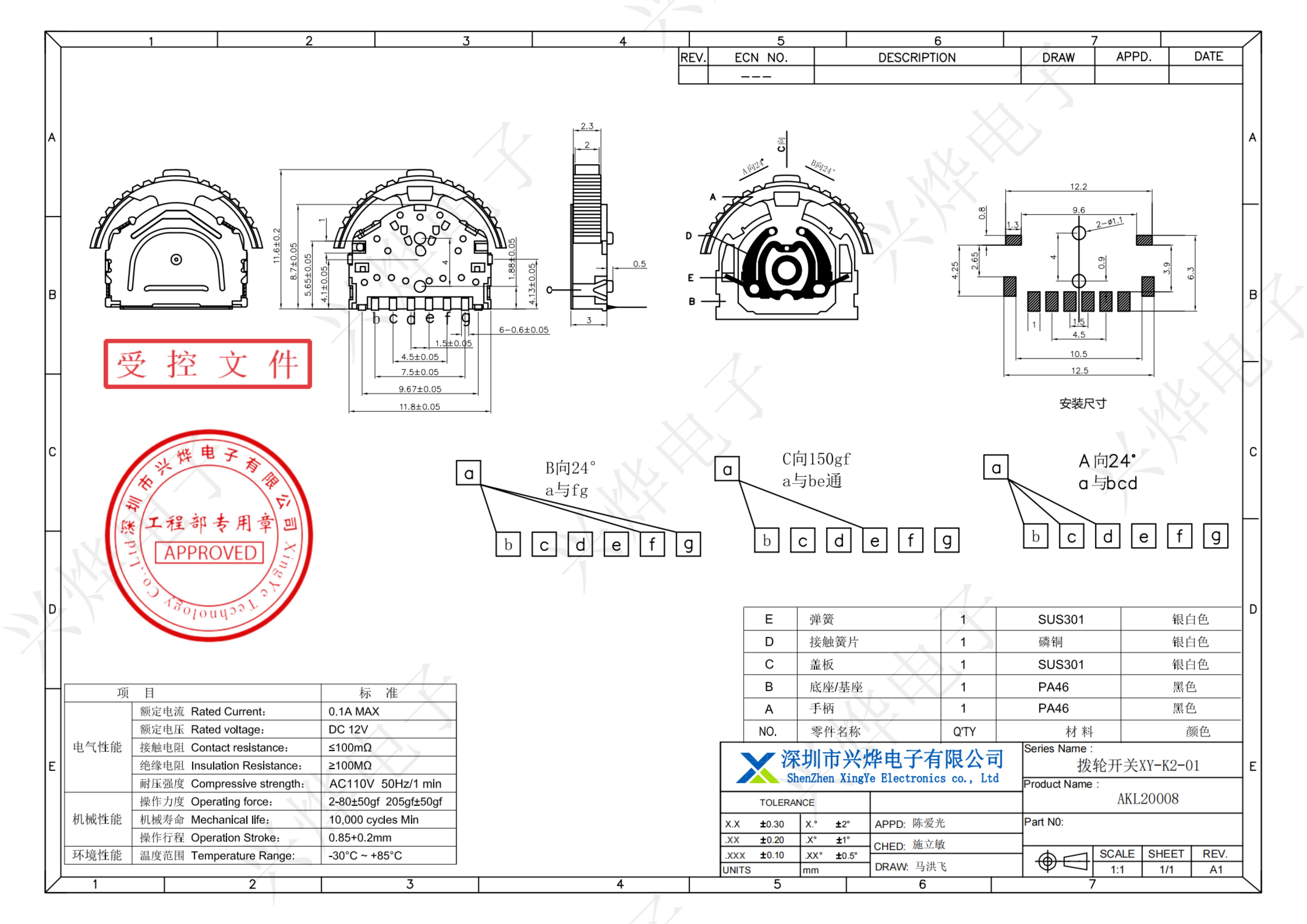 图纸AKL20008 拨轮开关XY-K2-01 (2) - 副本_扫描版_01.jpg