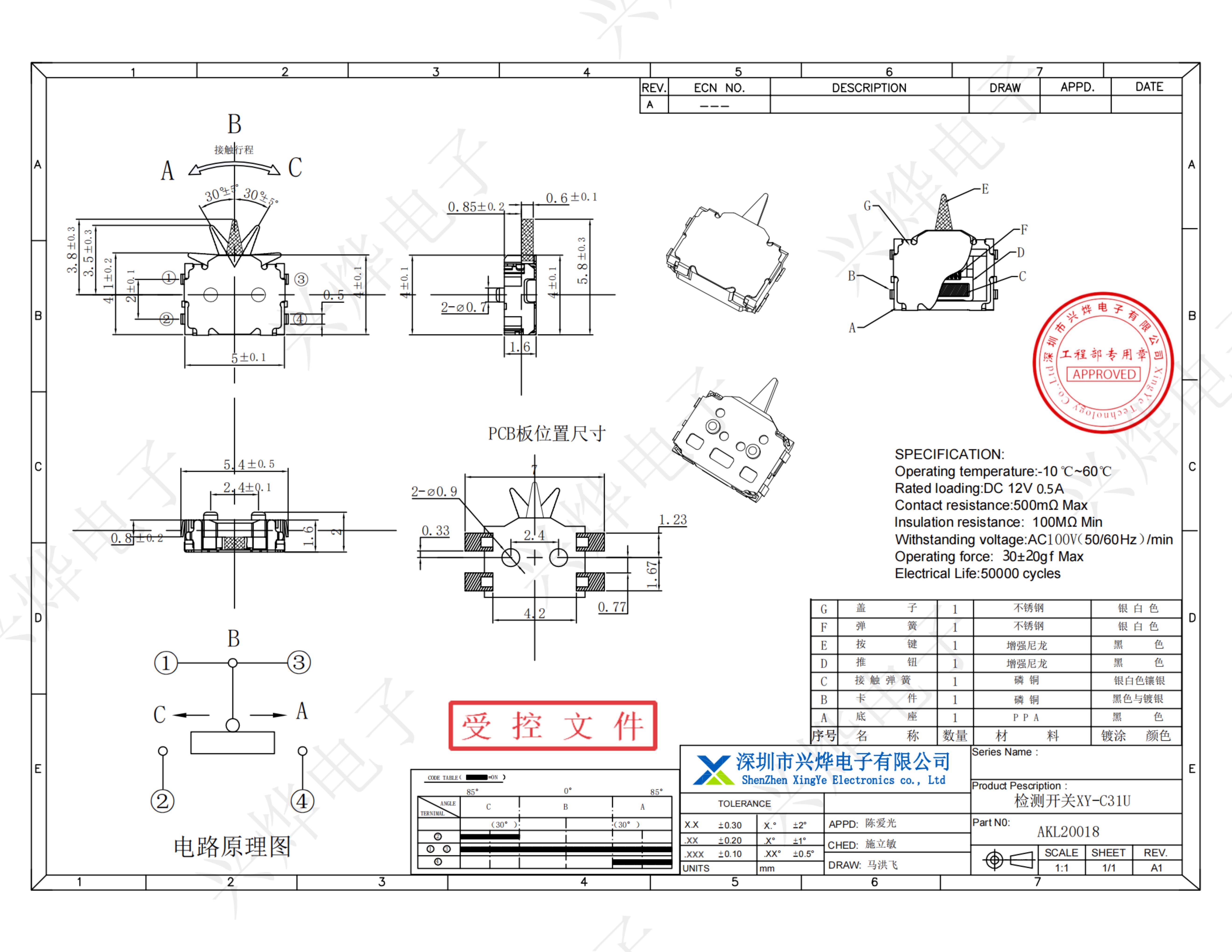 AKL20018 检测开关XY-C31U - 副本_扫描版_01.jpg