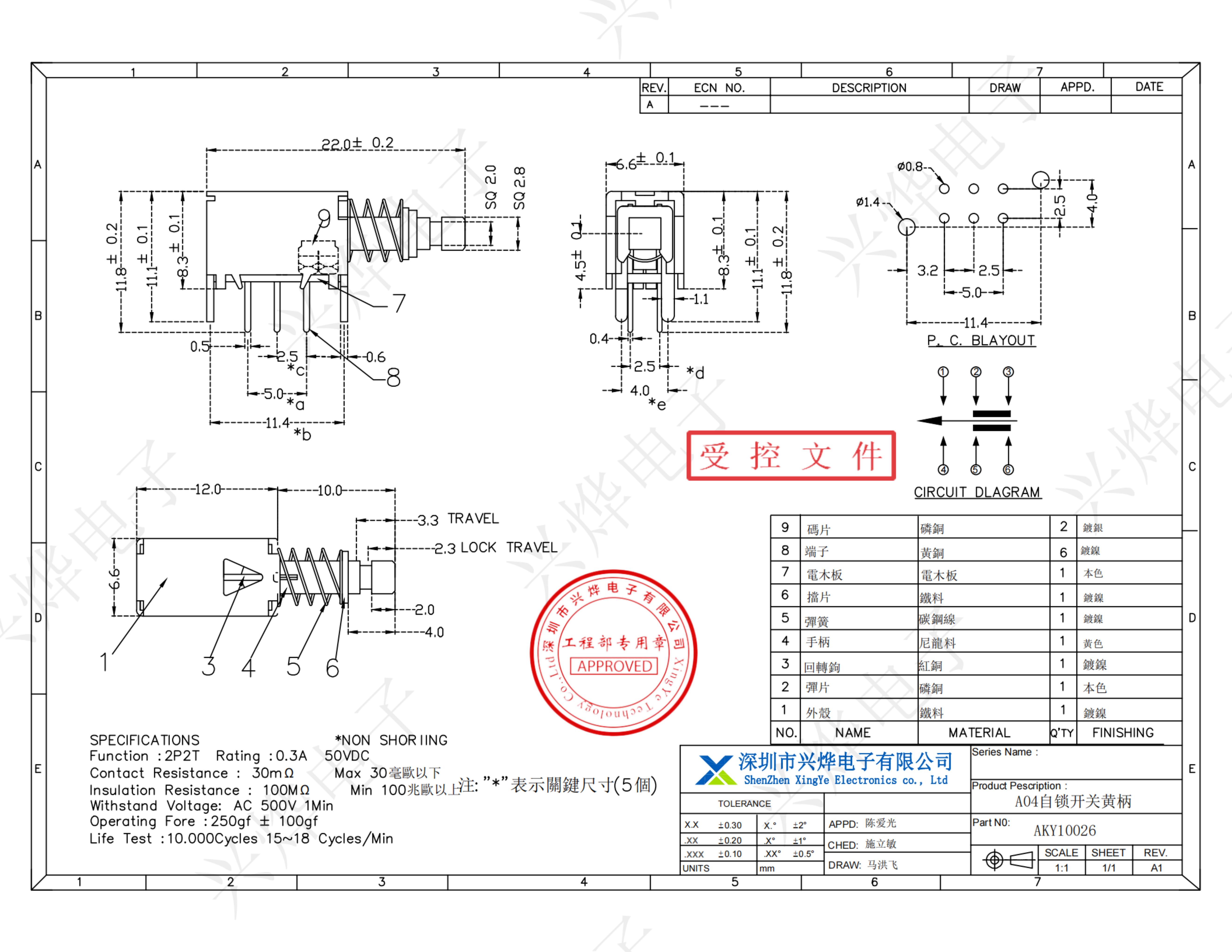 AKY10026 A04自锁开关黄柄 - 副本_扫描版_01.jpg
