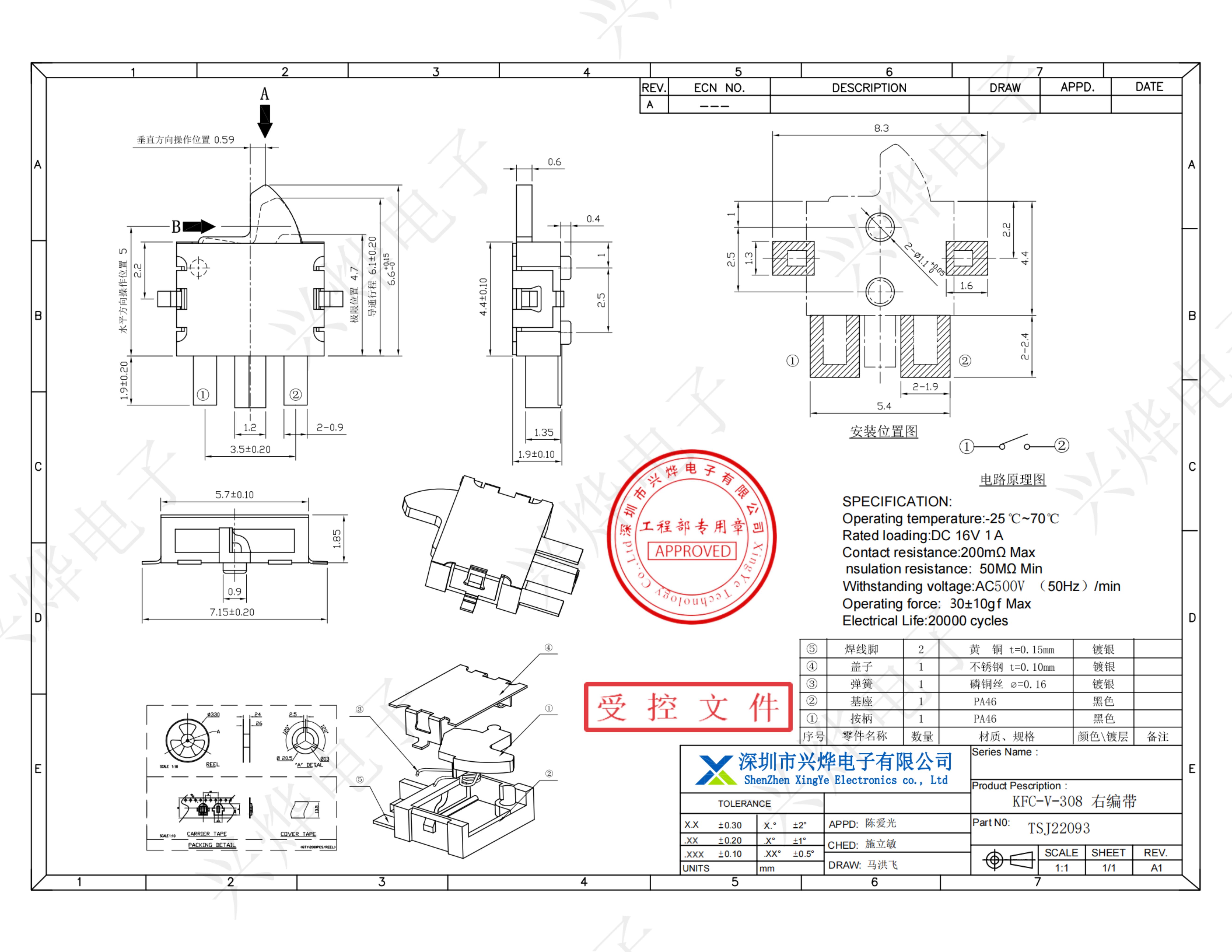 TSJ22093 KFC-V-308 右编带 - 副本_扫描版_01.jpg