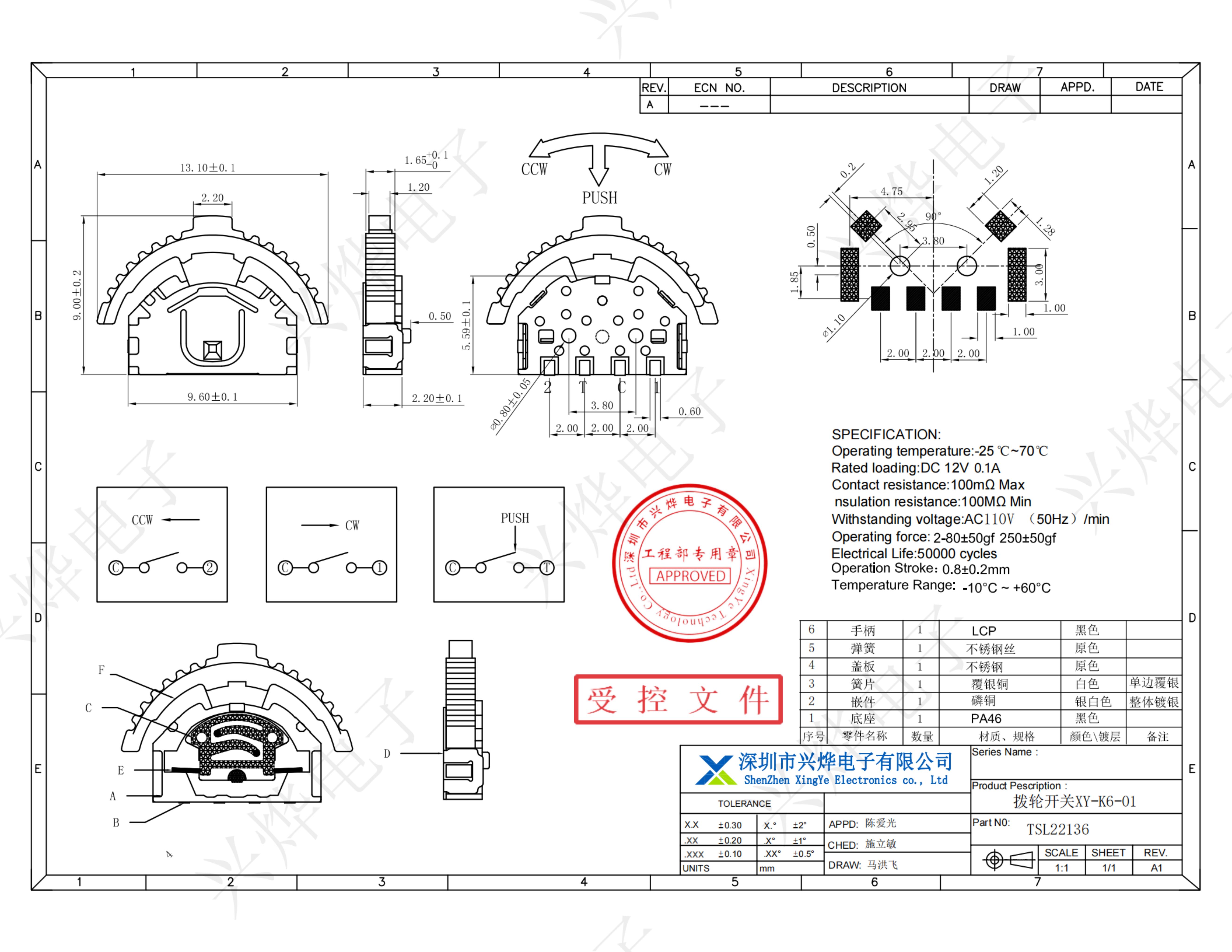 图纸TSL22136 拨轮开关XY-K6-01 - 副本_扫描版_01.jpg
